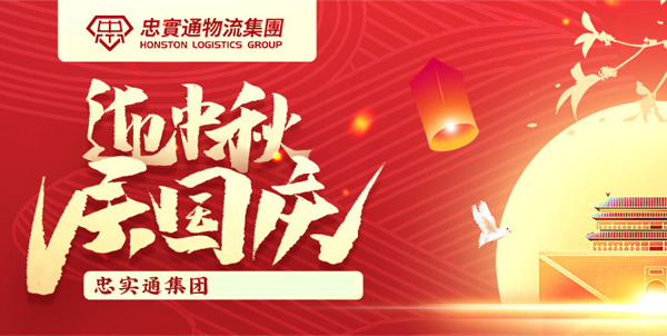 國慶節(jié)前發(fā)貨到香港，選擇物流公司該注意哪些？